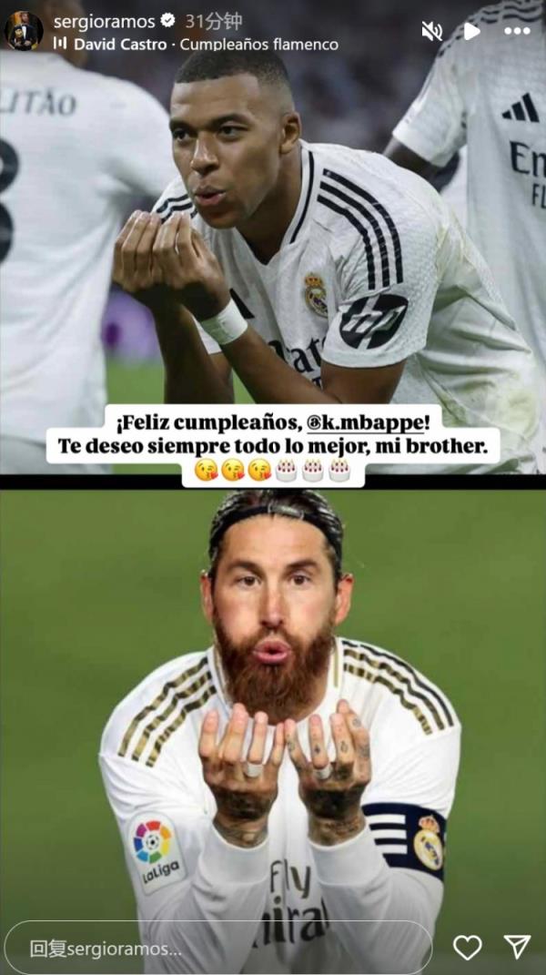 姆巴佩迎26歲生日，拉莫斯社媒曬同款慶祝動作送上生日祝福